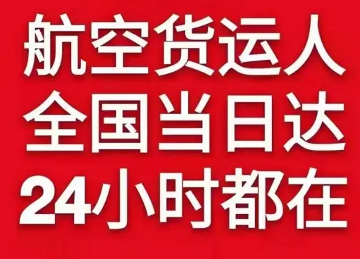南宁空运货物、航空货运:物流行业各岗位招聘