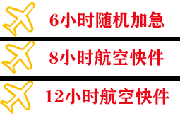 南宁空运快递公司,专业空运当天件